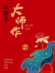 中国荷花元素私房茶海报