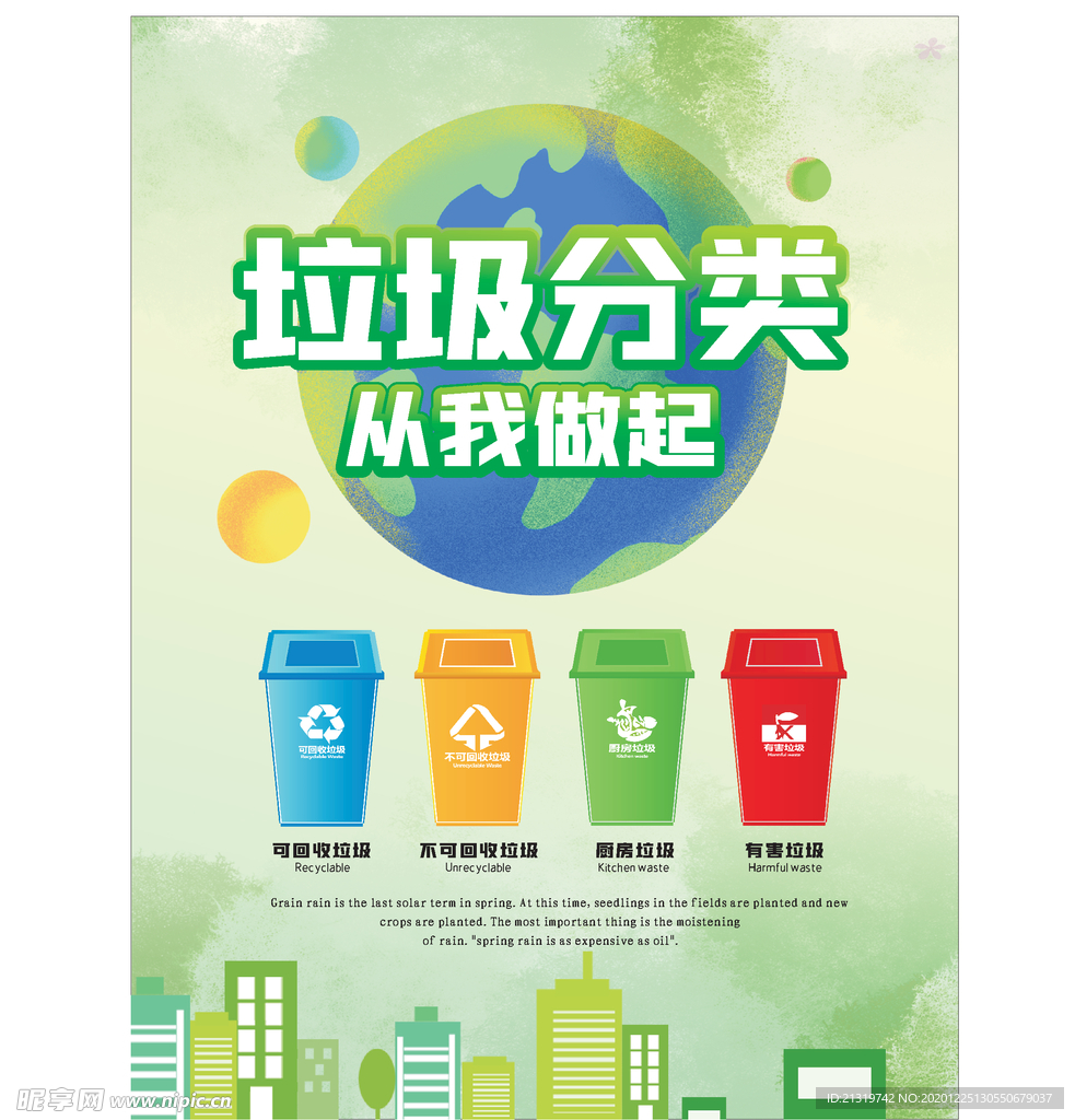垃圾分类从我做起