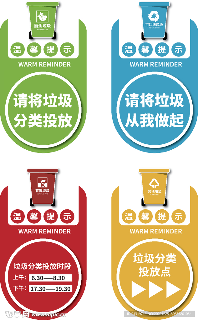 矢量垃圾分类标识