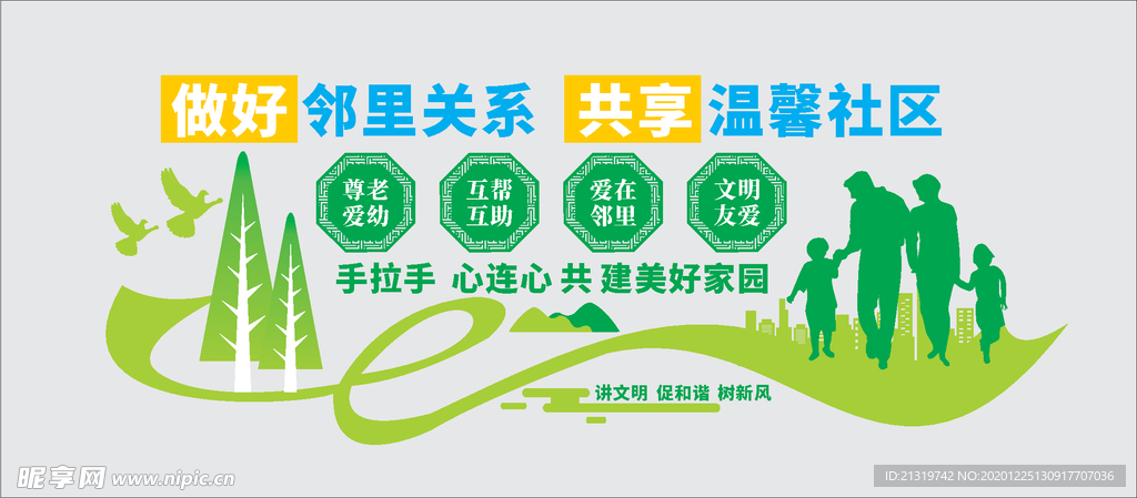 文明社区文化墙