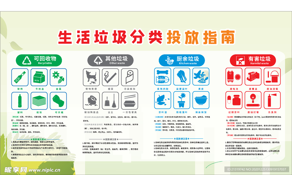 垃圾分类投放指南