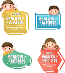 卡通垃圾分类标识