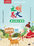 文明养犬海报
