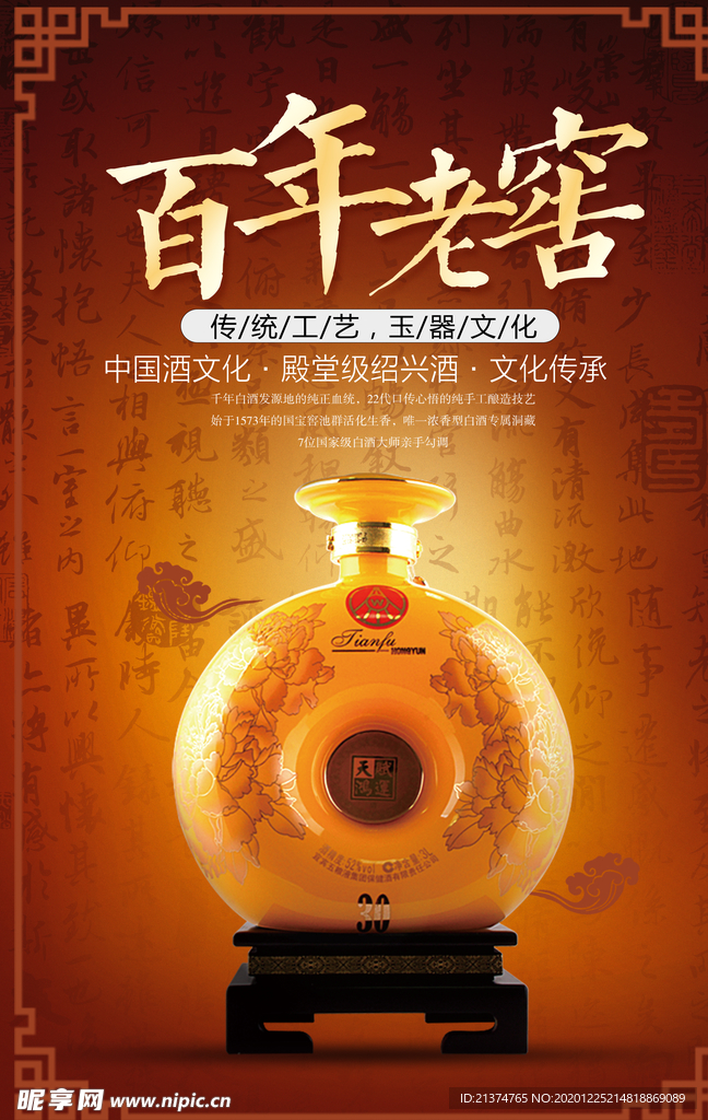 复古白酒海报