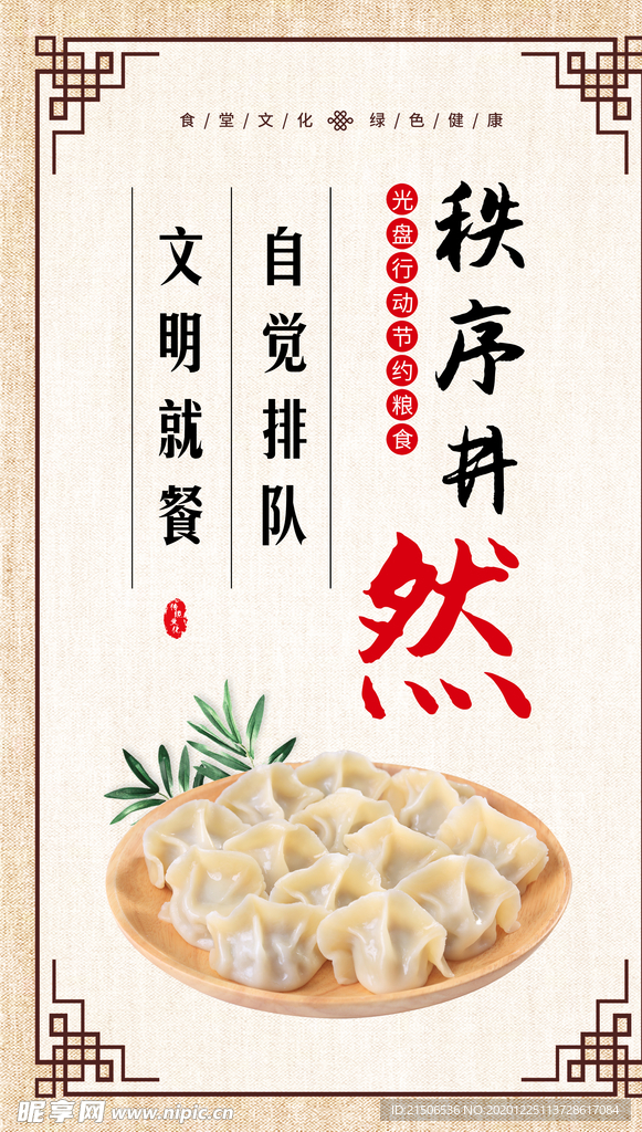 食堂文化