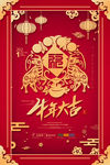 牛年大吉海报