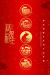 恭贺新年