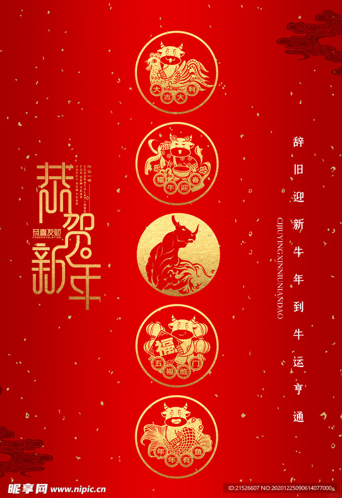 恭贺新年