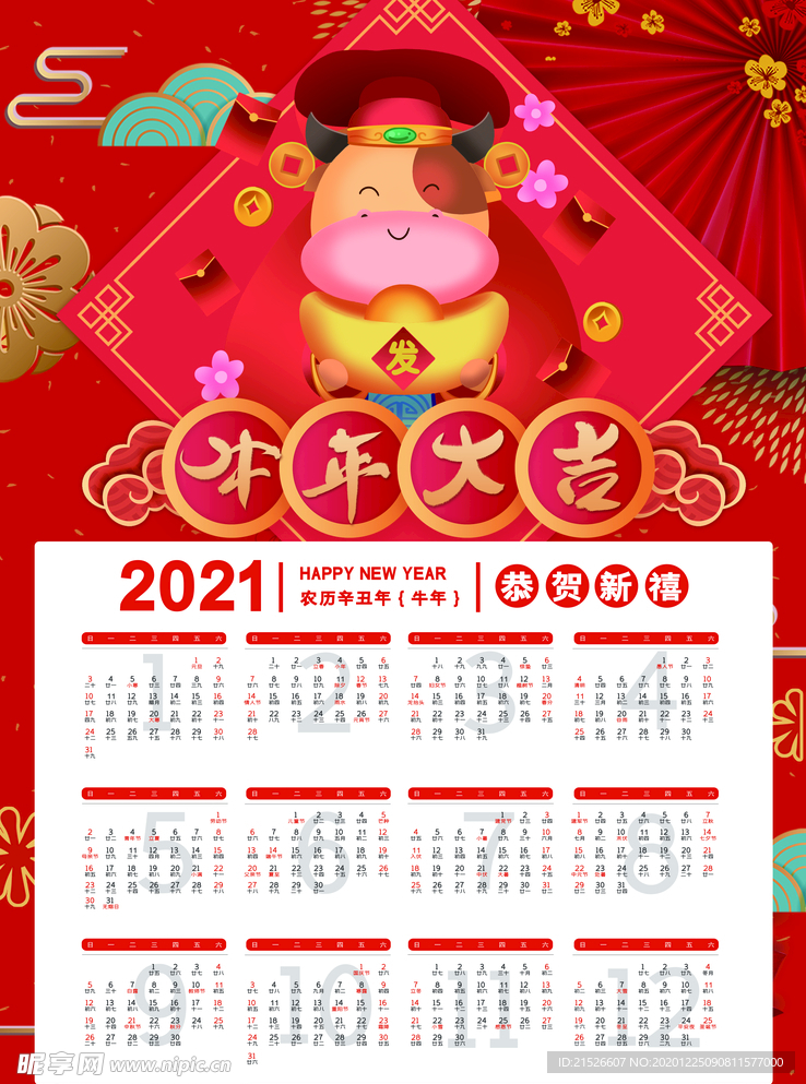 牛年大吉 2021年挂历