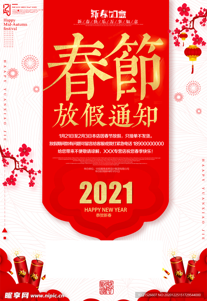 2021春节海报