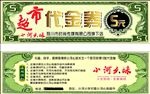代金券