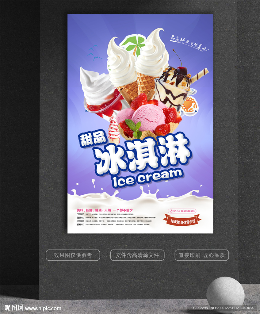 冰淇淋海报