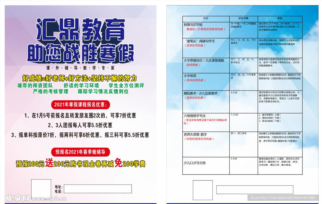 汇鼎教育