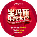 年终大促