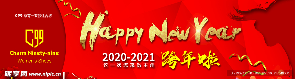 新年 跨年