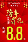 快跨年