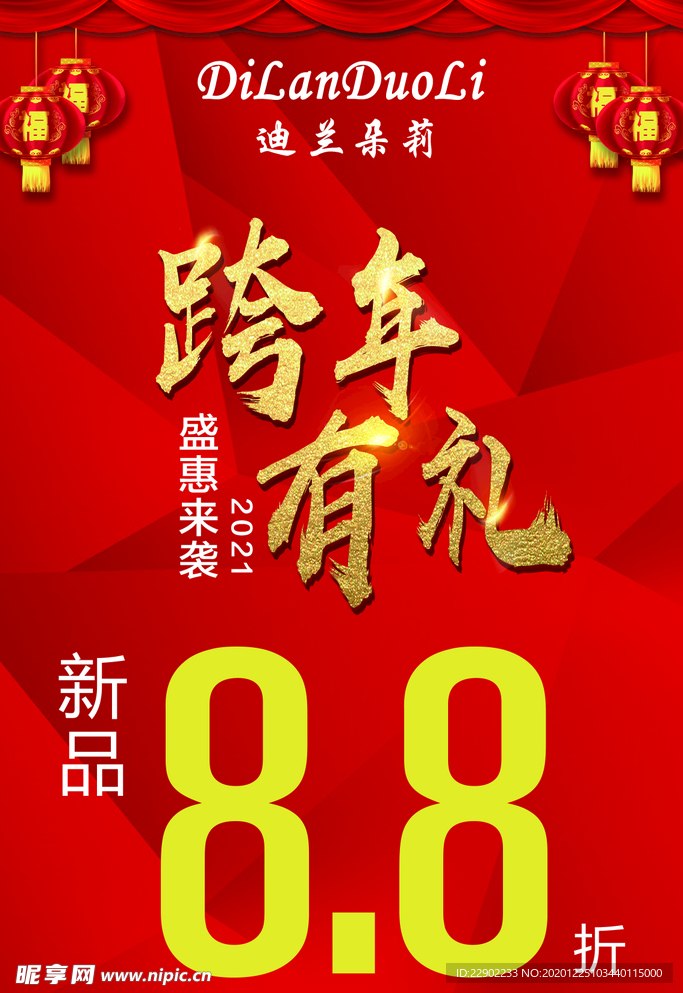 快跨年