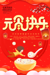 元宵快乐