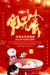 闹元宵
