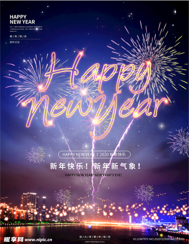 霓虹烟花2020年新年快乐宣传