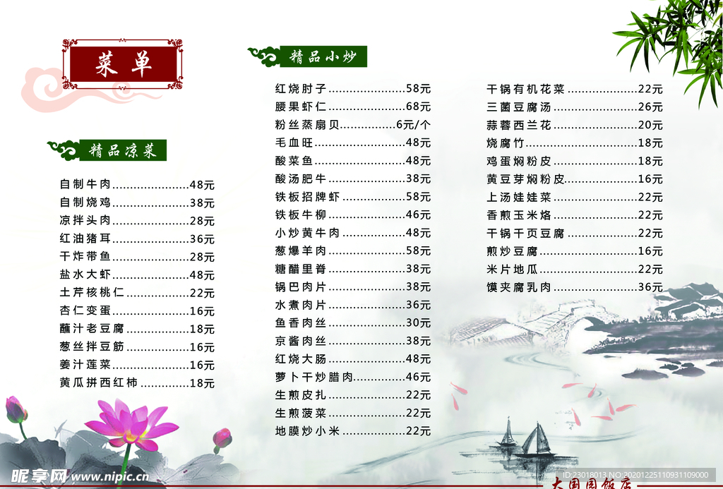 饭店菜单