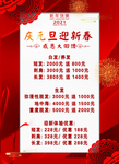 元旦新春感恩回馈海报
