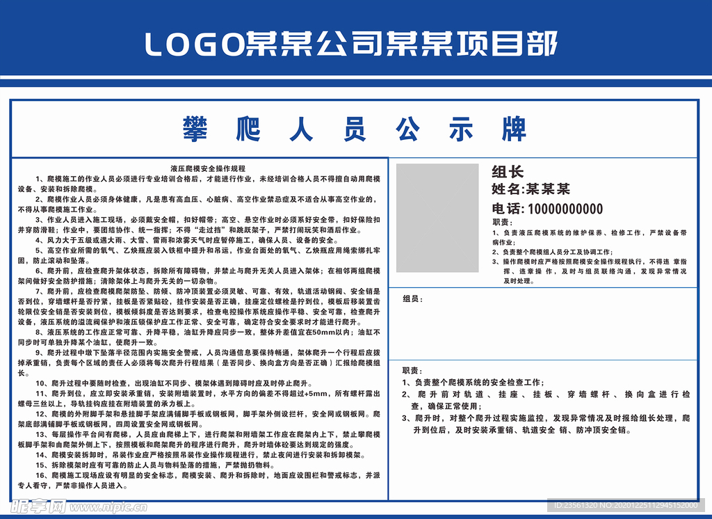 攀爬人员公示牌