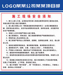 施工现场安全须知