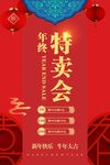 年终特卖会