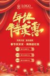 年终特卖会