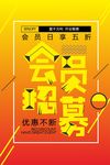 会员招募