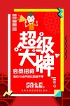 会员招募