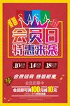 会员招募