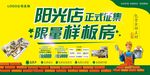 样板房征集
