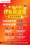 样板房征集