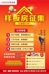 样板房征集