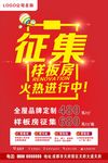 样板房征集