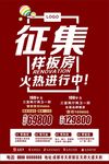 样板房征集