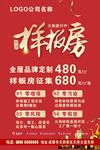 样板房征集