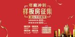 样板房征集