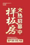 征集样板房