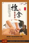 推拿