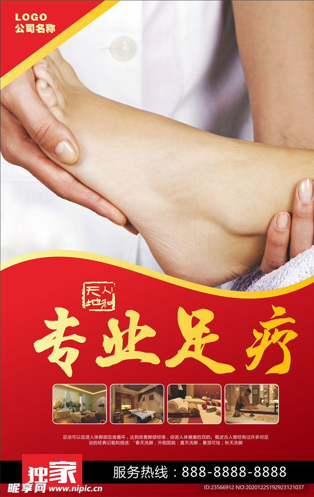 足疗