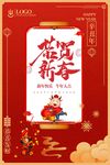 恭贺新春