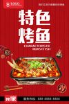 特色烤鱼