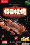 特色烧烤