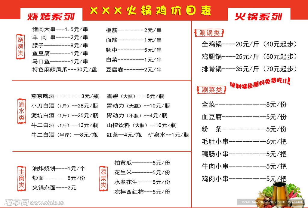 火锅鸡价目表