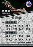 理发价目表