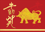 牛劲冲天 手写字手绘图