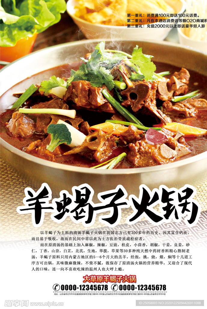 羊蝎子火锅